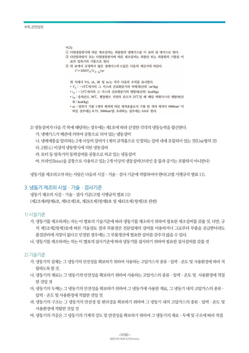 2021/22 한국냉난방공조총람 162페이지