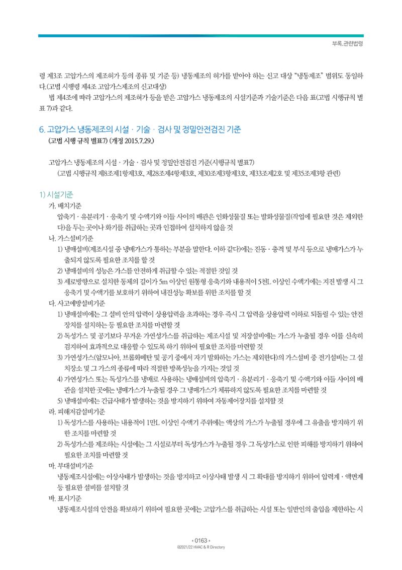 2021/22 한국냉난방공조총람 165페이지
