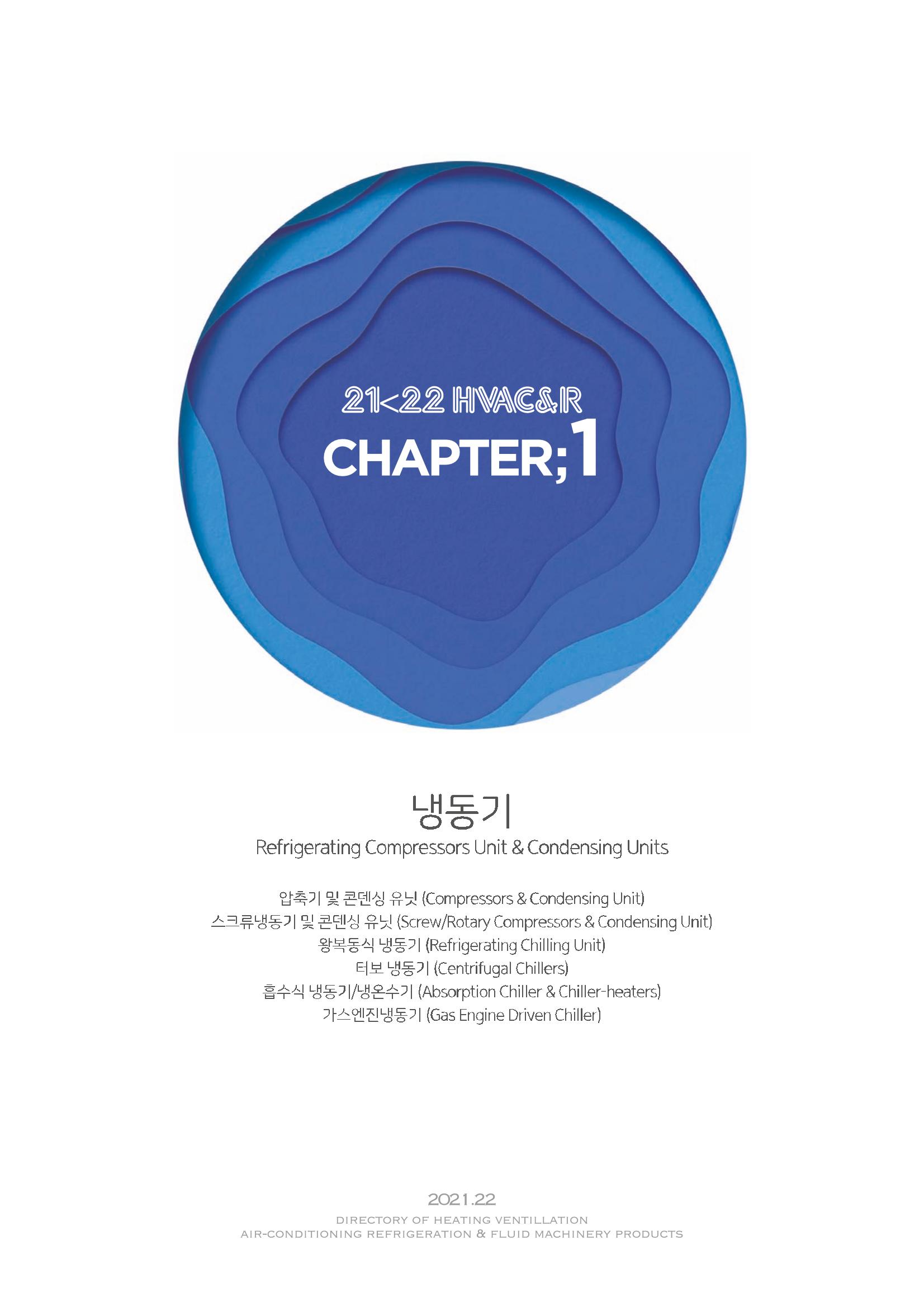 2021/22 한국냉난방공조총람 17페이지