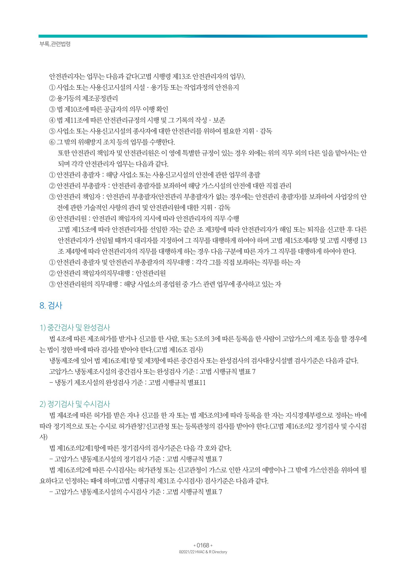 2021/22 한국냉난방공조총람 170페이지