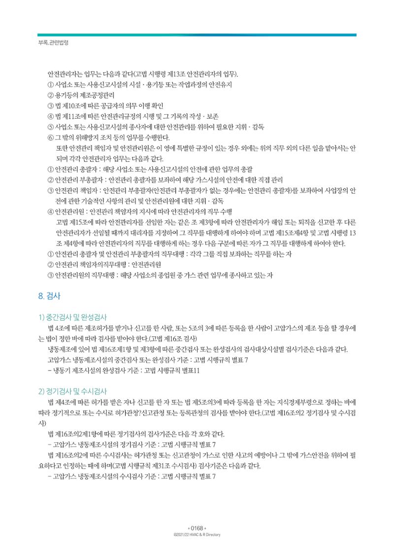 2021/22 한국냉난방공조총람 170페이지