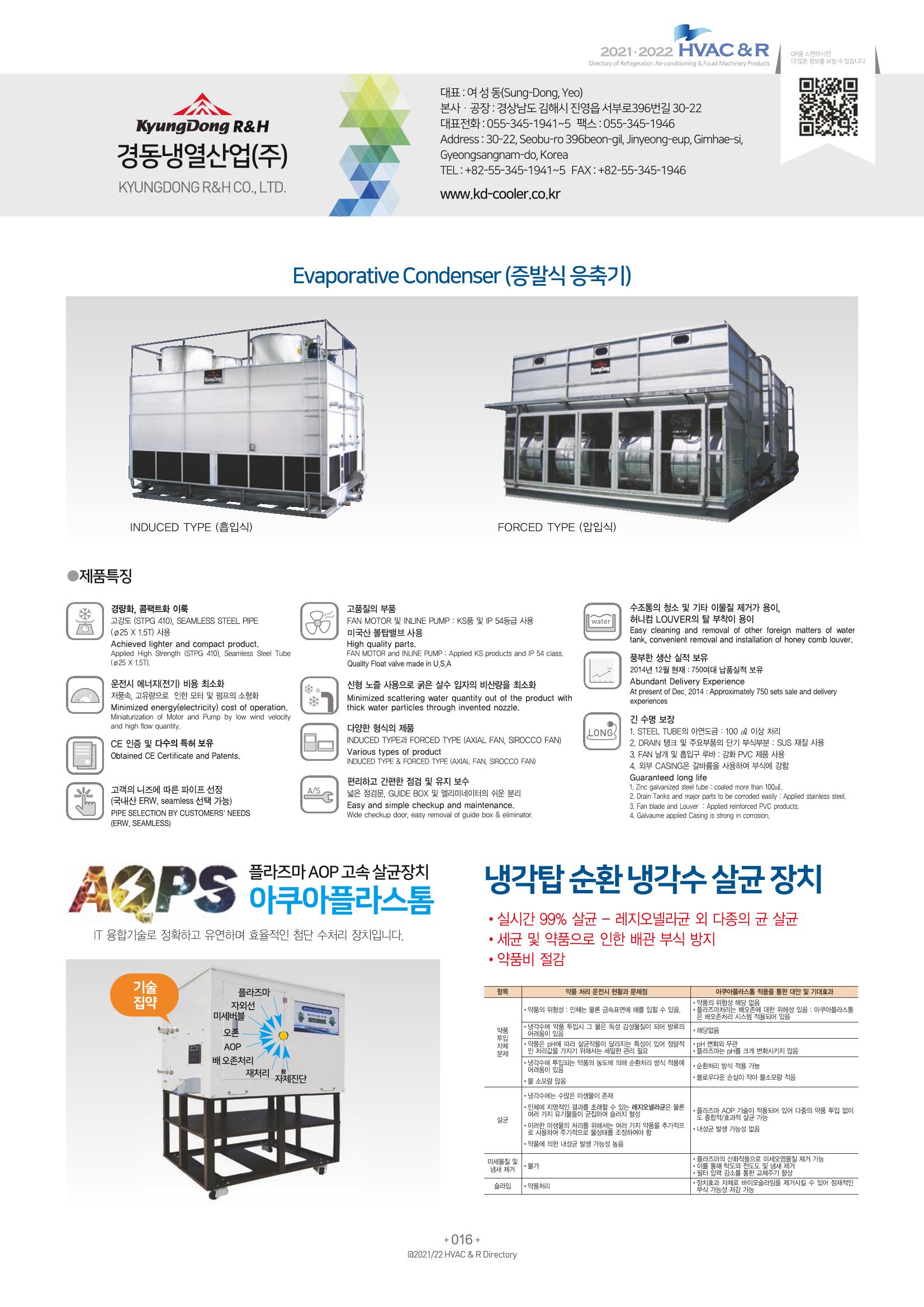 2021/22 한국냉난방공조총람 18페이지