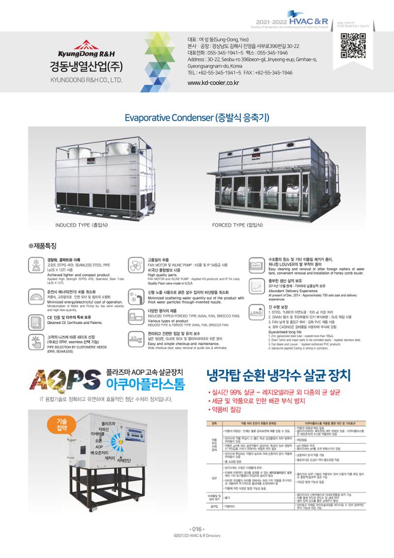 2021/22 한국냉난방공조총람 18페이지