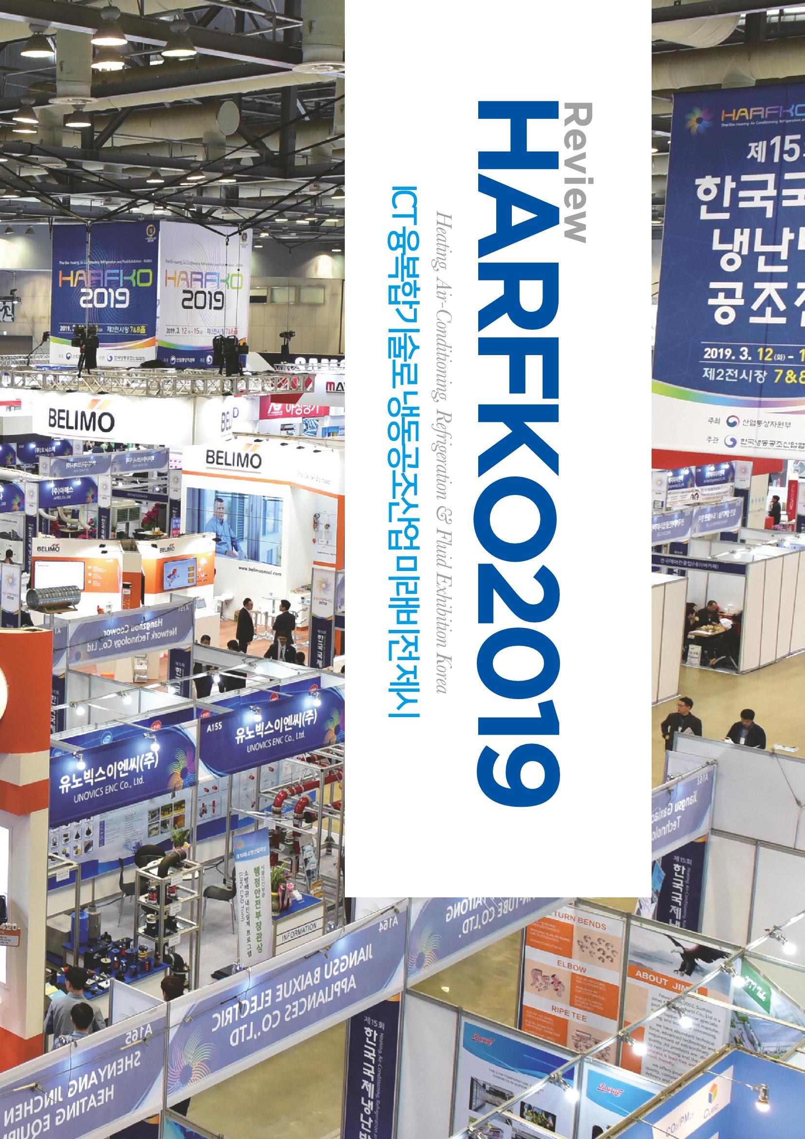 2021/22 한국냉난방공조총람 183페이지
