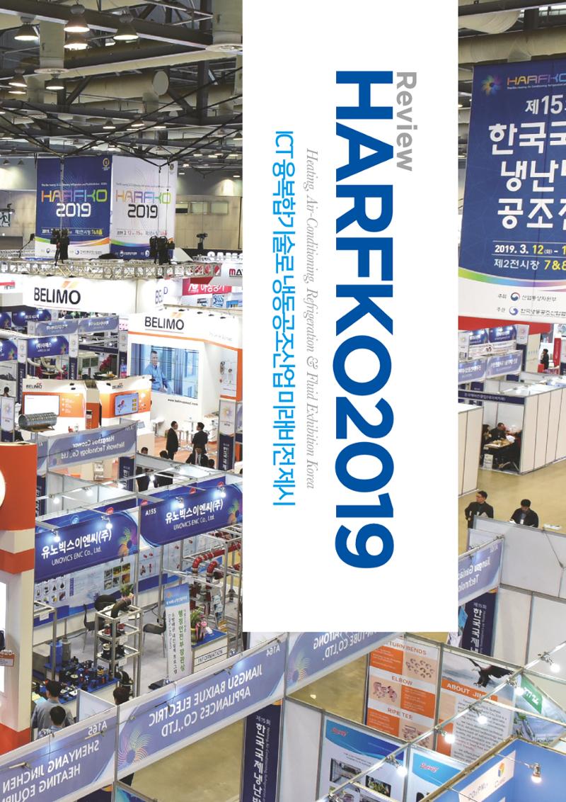 2021/22 한국냉난방공조총람 183페이지