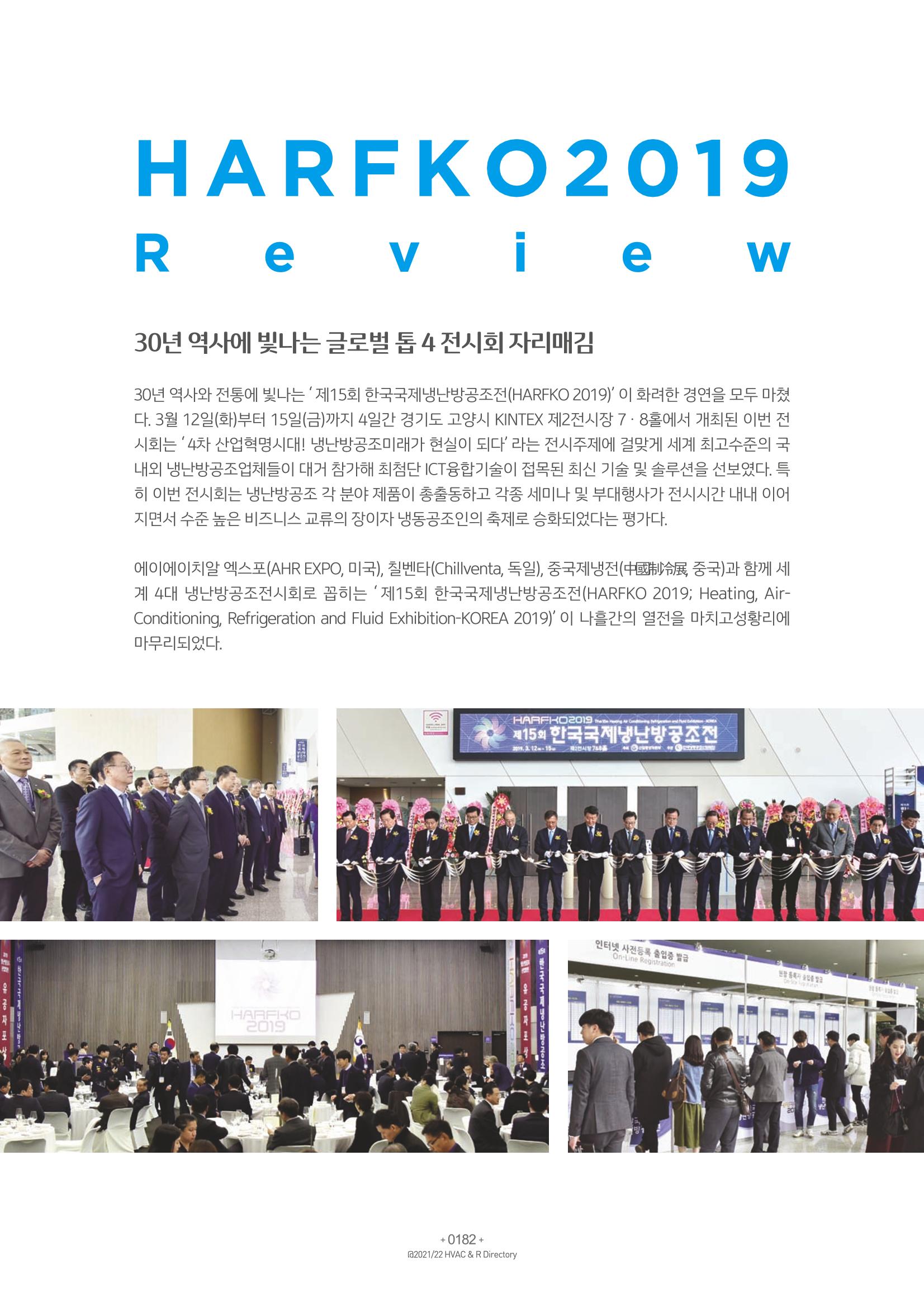 2021/22 한국냉난방공조총람 184페이지