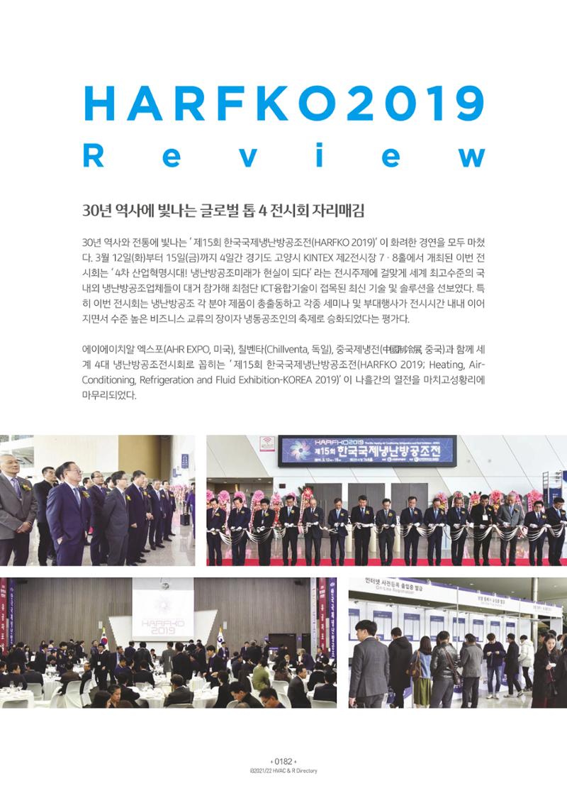 2021/22 한국냉난방공조총람 184페이지