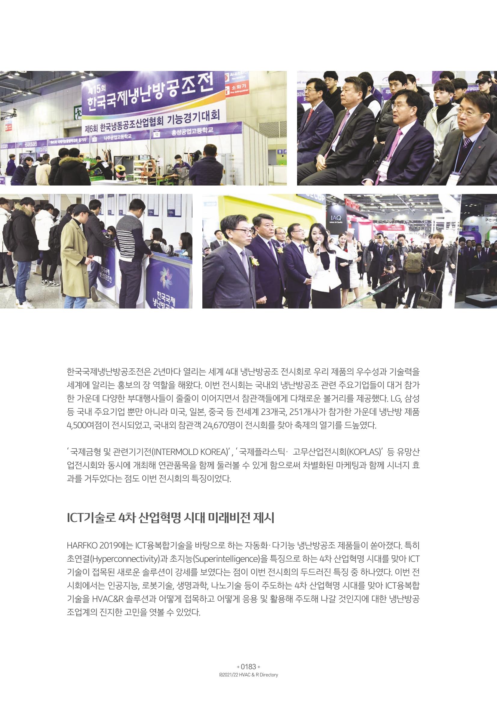 2021/22 한국냉난방공조총람 185페이지