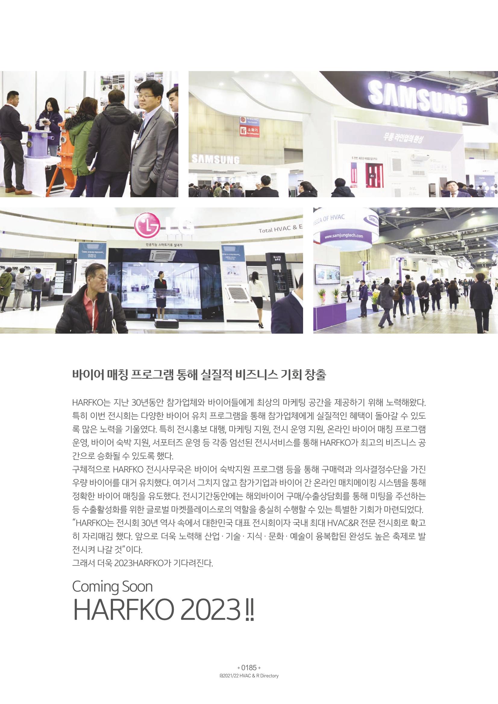 2021/22 한국냉난방공조총람 187페이지