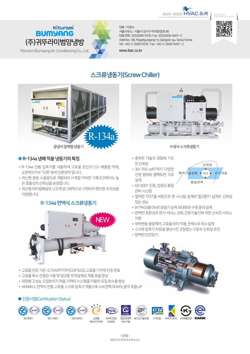2021/22 한국냉난방공조총람 20페이지
