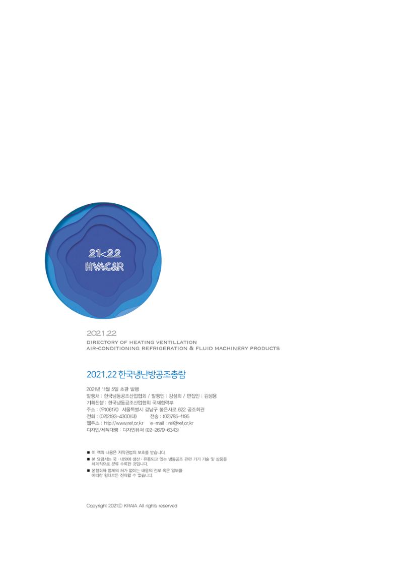 2021/22 한국냉난방공조총람 204페이지