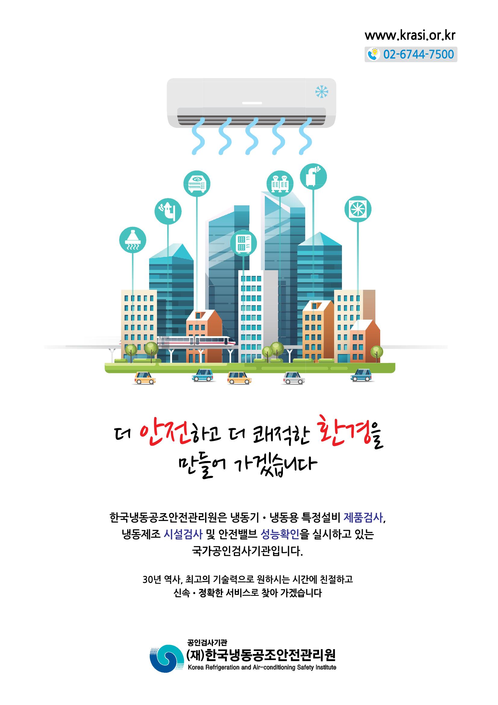 2021/22 한국냉난방공조총람 205페이지