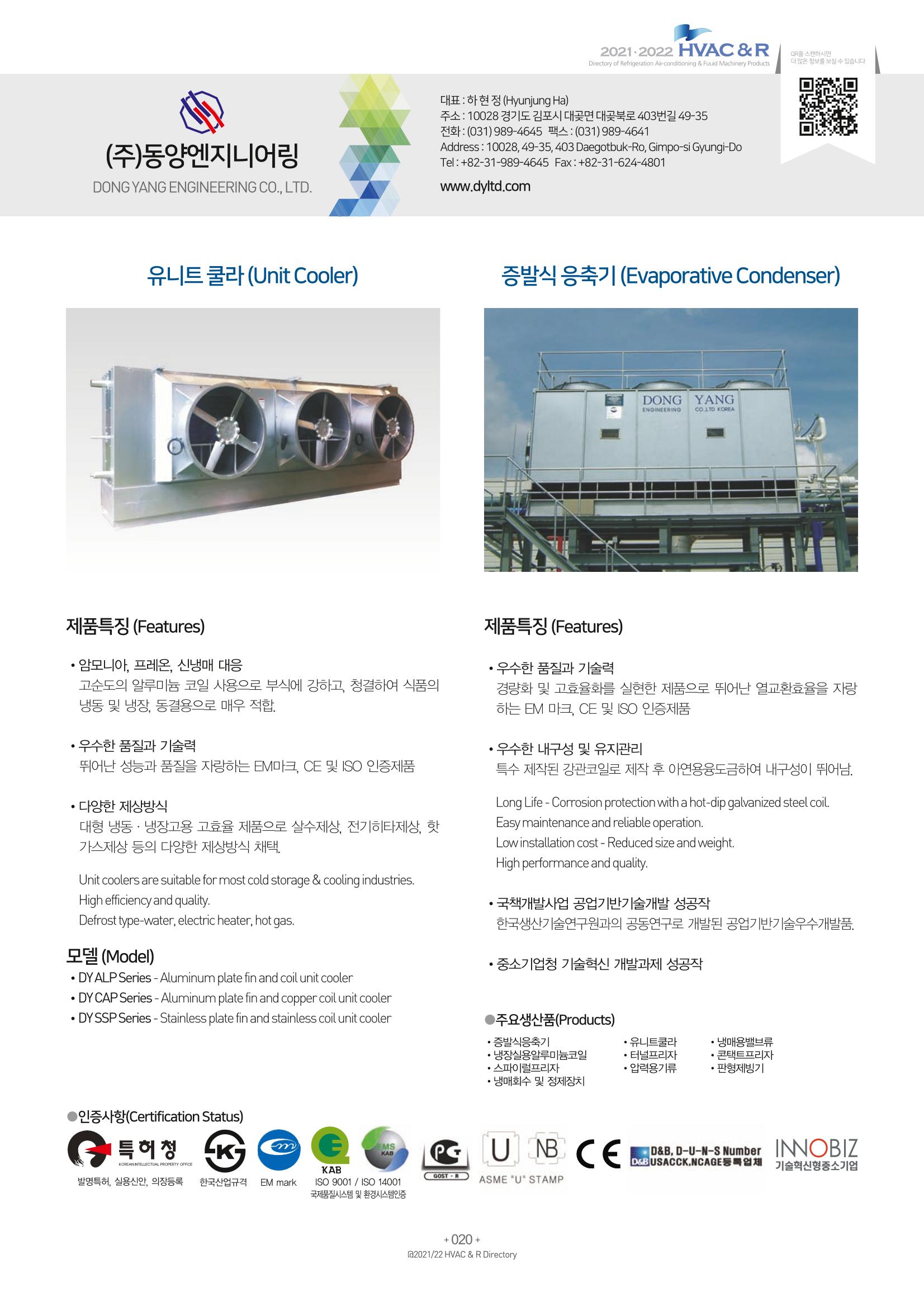2021/22 한국냉난방공조총람 22페이지