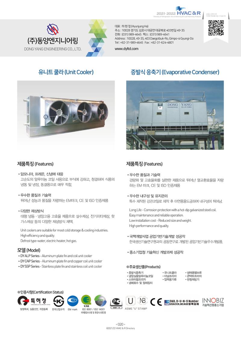2021/22 한국냉난방공조총람 22페이지