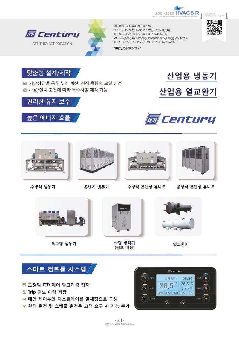 2021/22 한국냉난방공조총람 23페이지