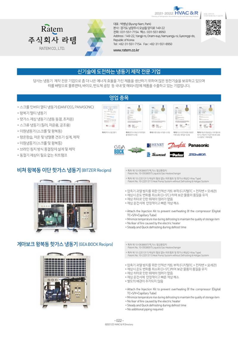 2021/22 한국냉난방공조총람 24페이지