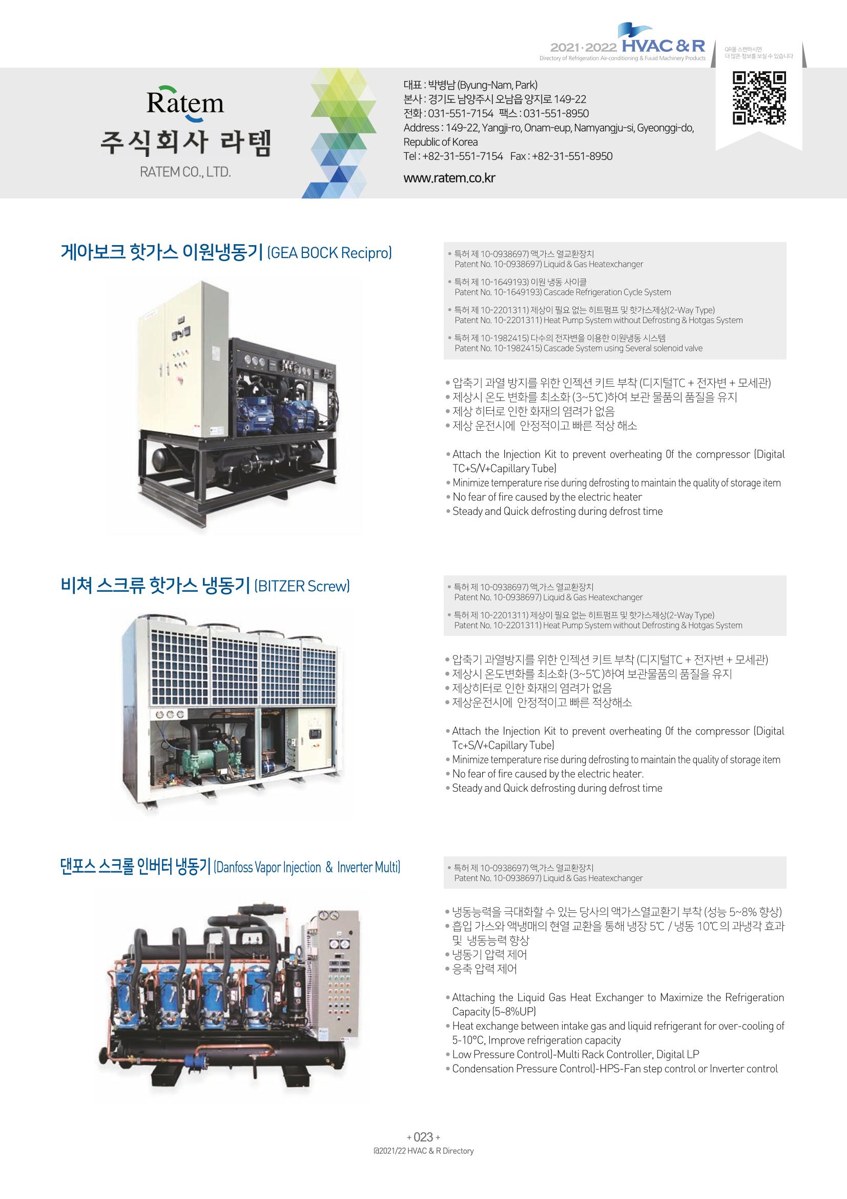 2021/22 한국냉난방공조총람 25페이지