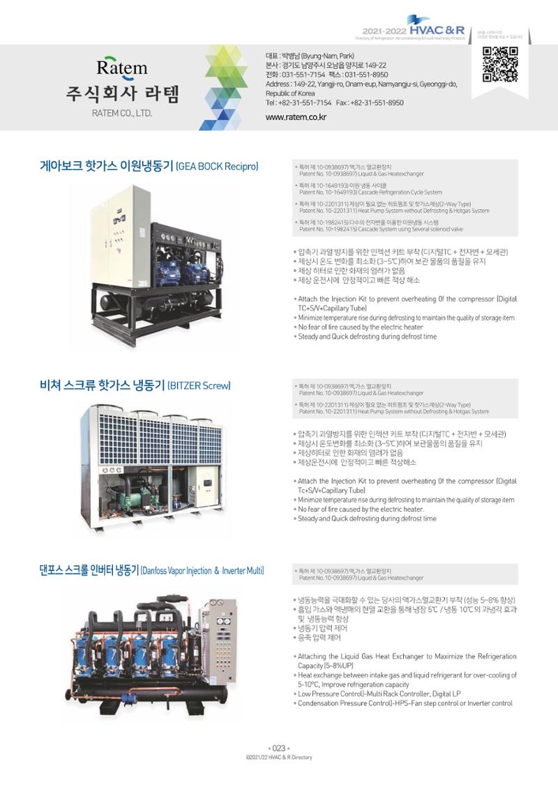 2021/22 한국냉난방공조총람 25페이지