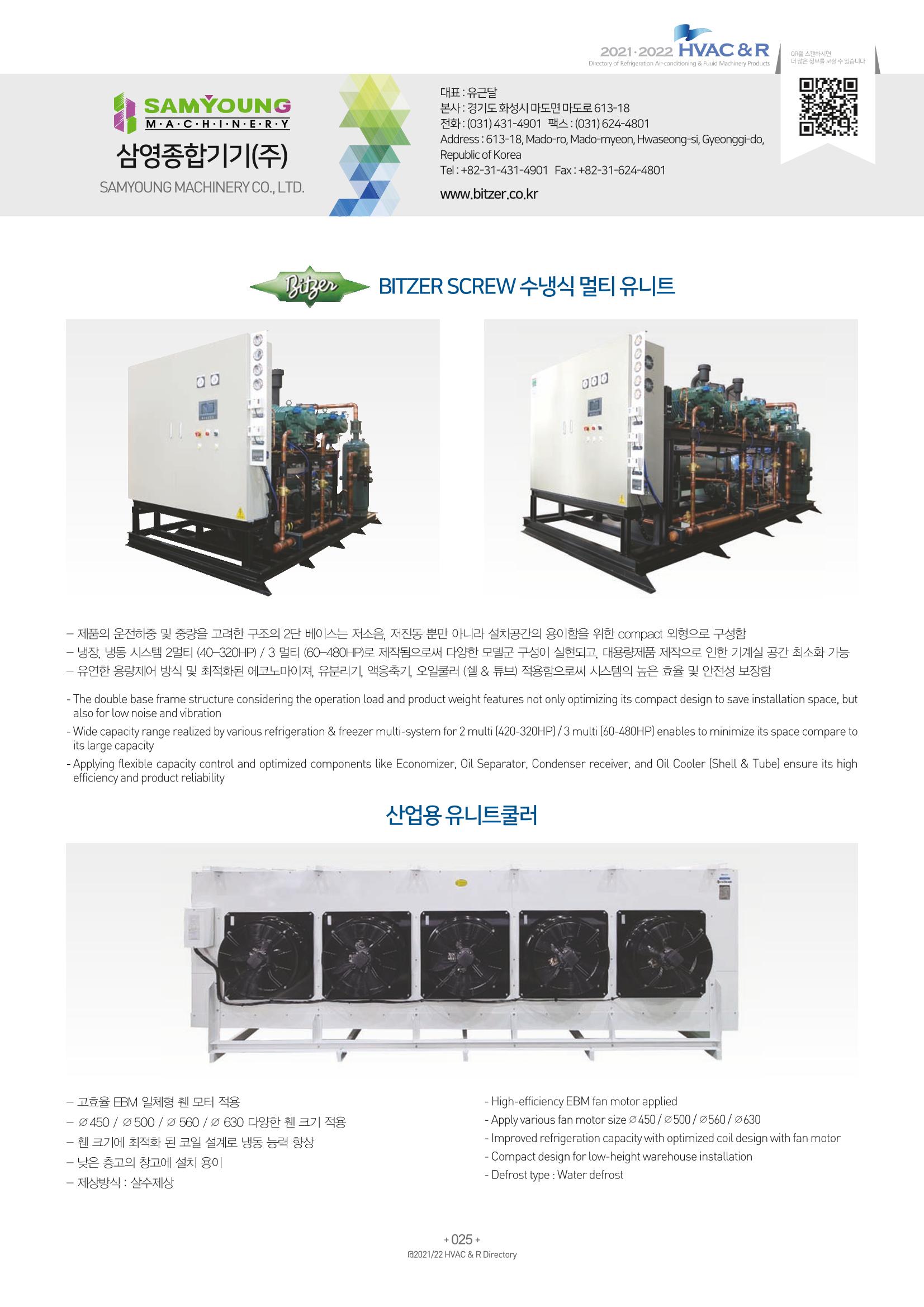 2021/22 한국냉난방공조총람 27페이지