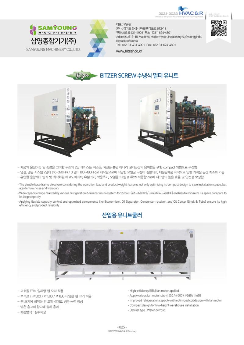 2021/22 한국냉난방공조총람 27페이지
