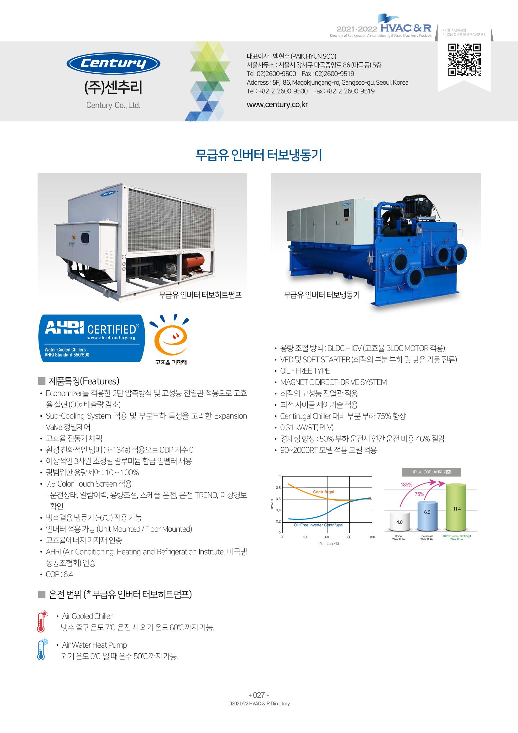 2021/22 한국냉난방공조총람 29페이지