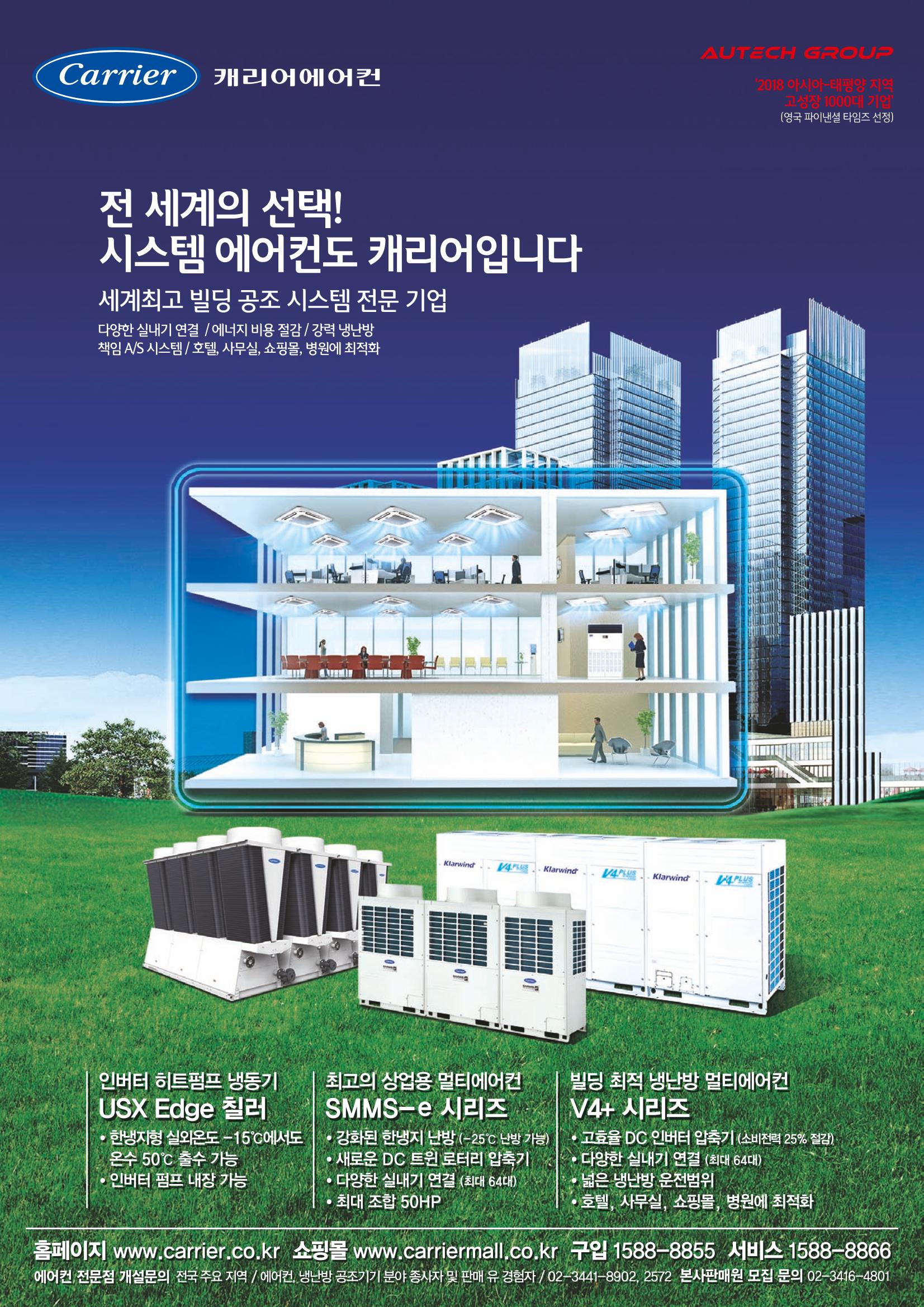 2021/22 한국냉난방공조총람 3페이지