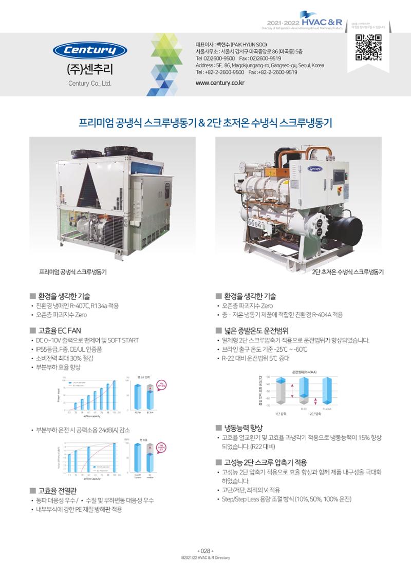 2021/22 한국냉난방공조총람 30페이지