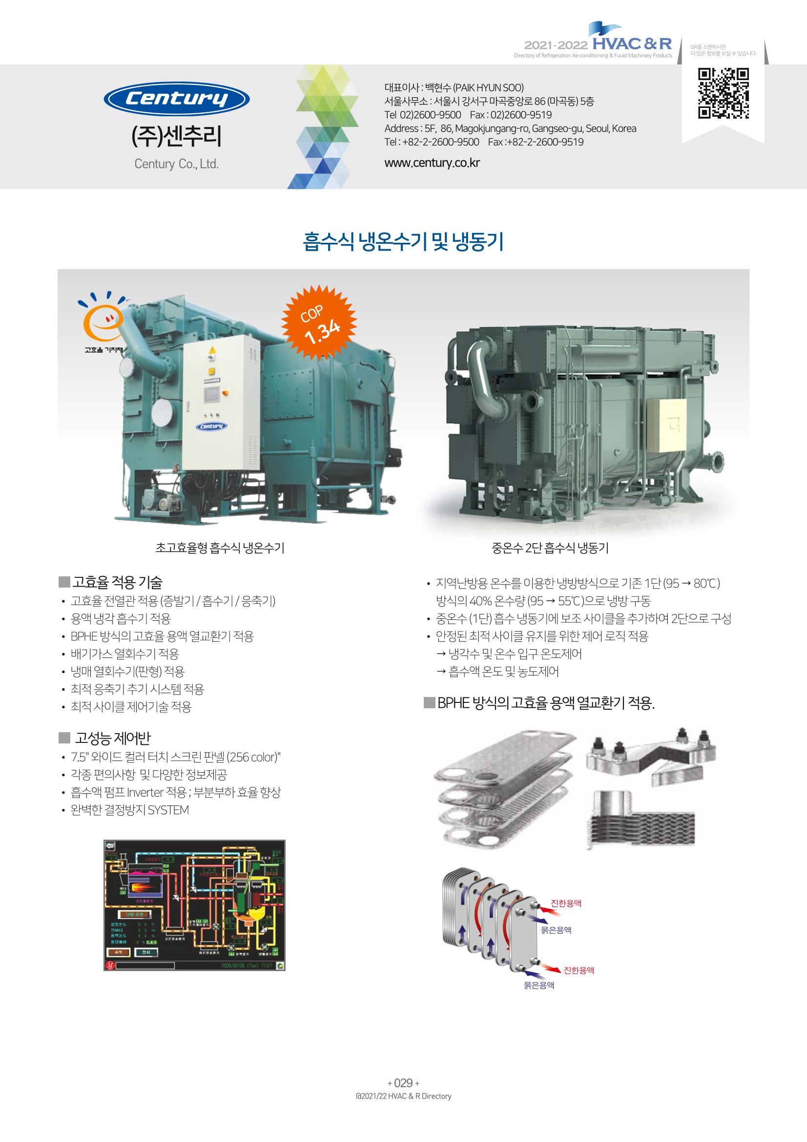 2021/22 한국냉난방공조총람 31페이지