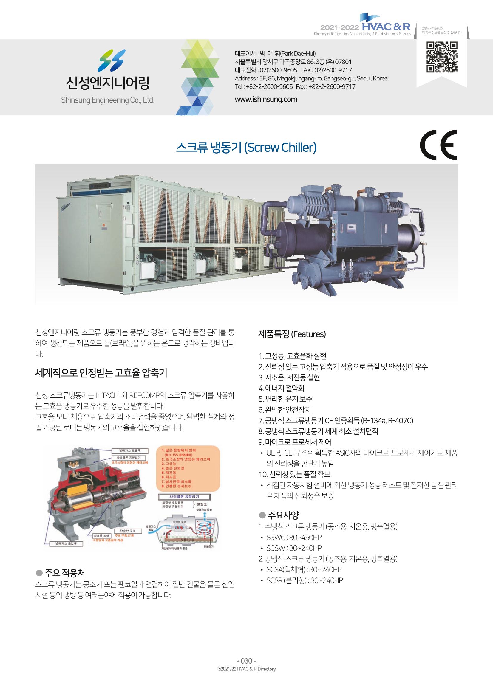 2021/22 한국냉난방공조총람 32페이지