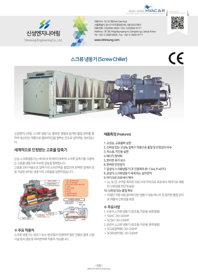 2021/22 한국냉난방공조총람 32페이지