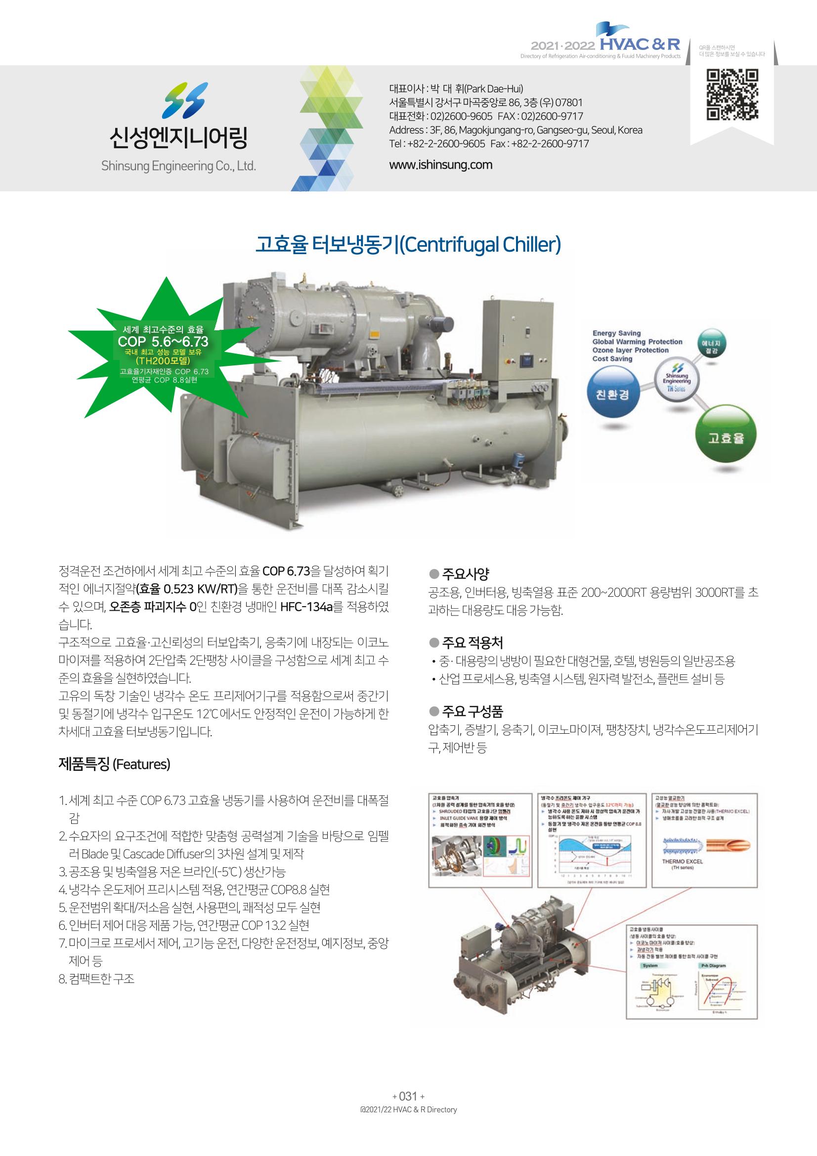 2021/22 한국냉난방공조총람 33페이지