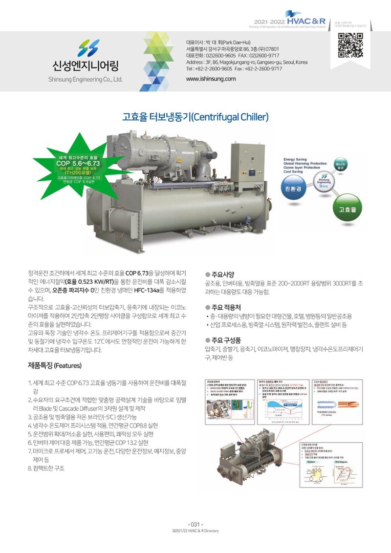 2021/22 한국냉난방공조총람 33페이지