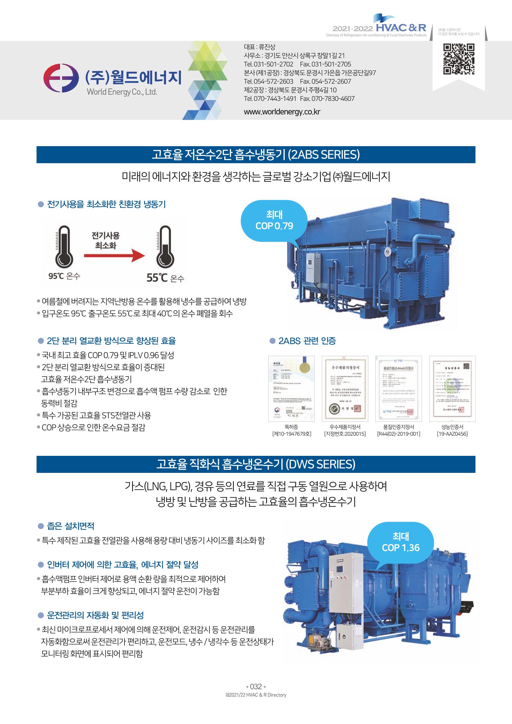 2021/22 한국냉난방공조총람 34페이지