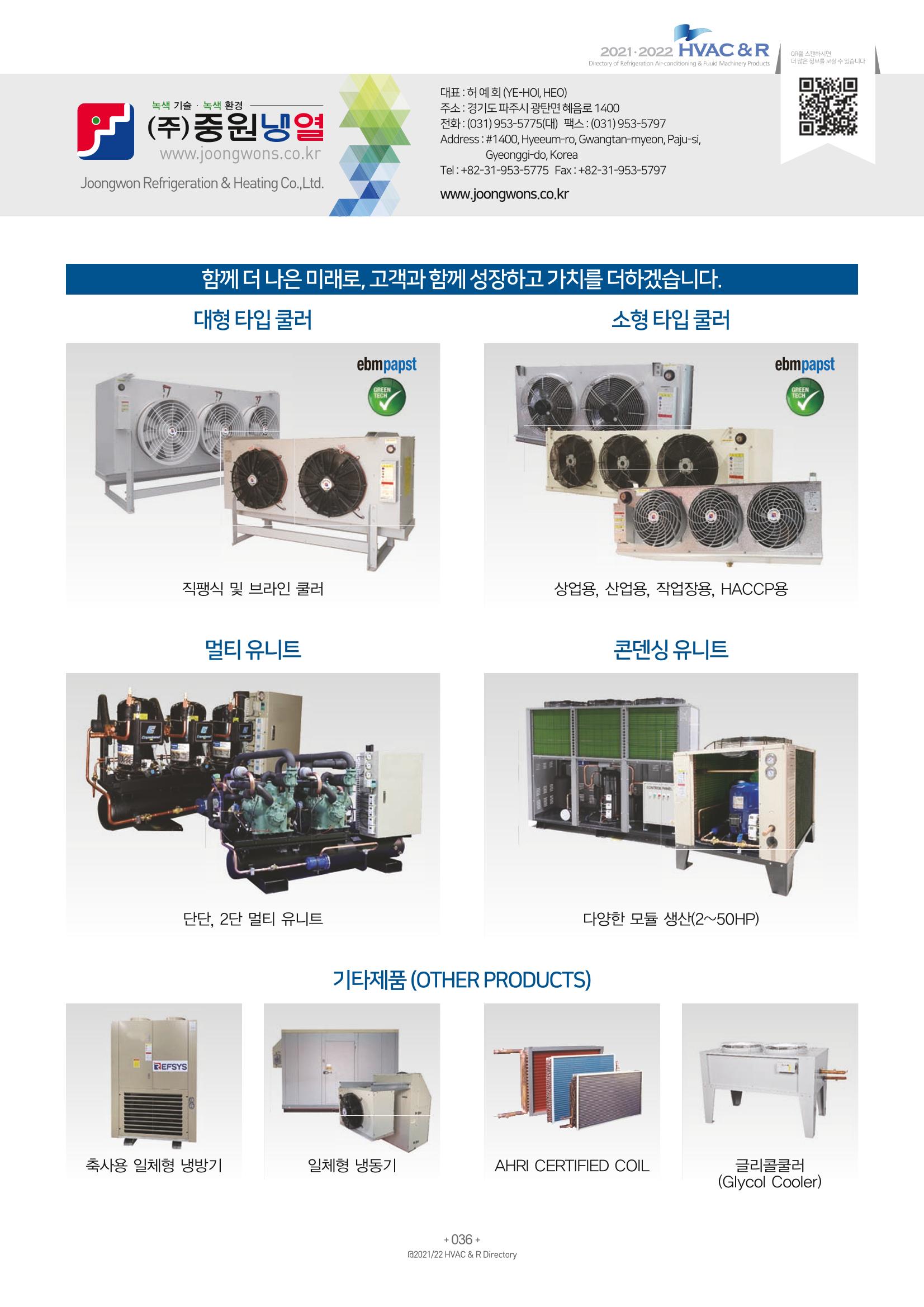 2021/22 한국냉난방공조총람 38페이지
