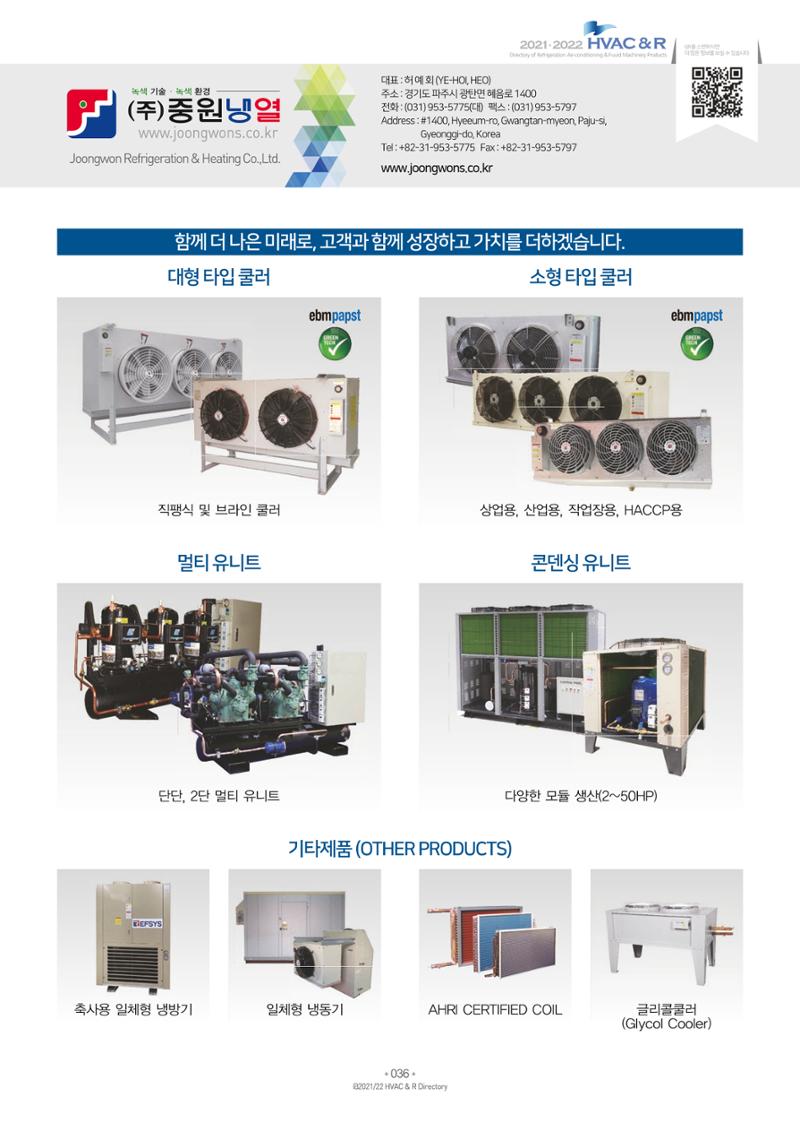 2021/22 한국냉난방공조총람 38페이지