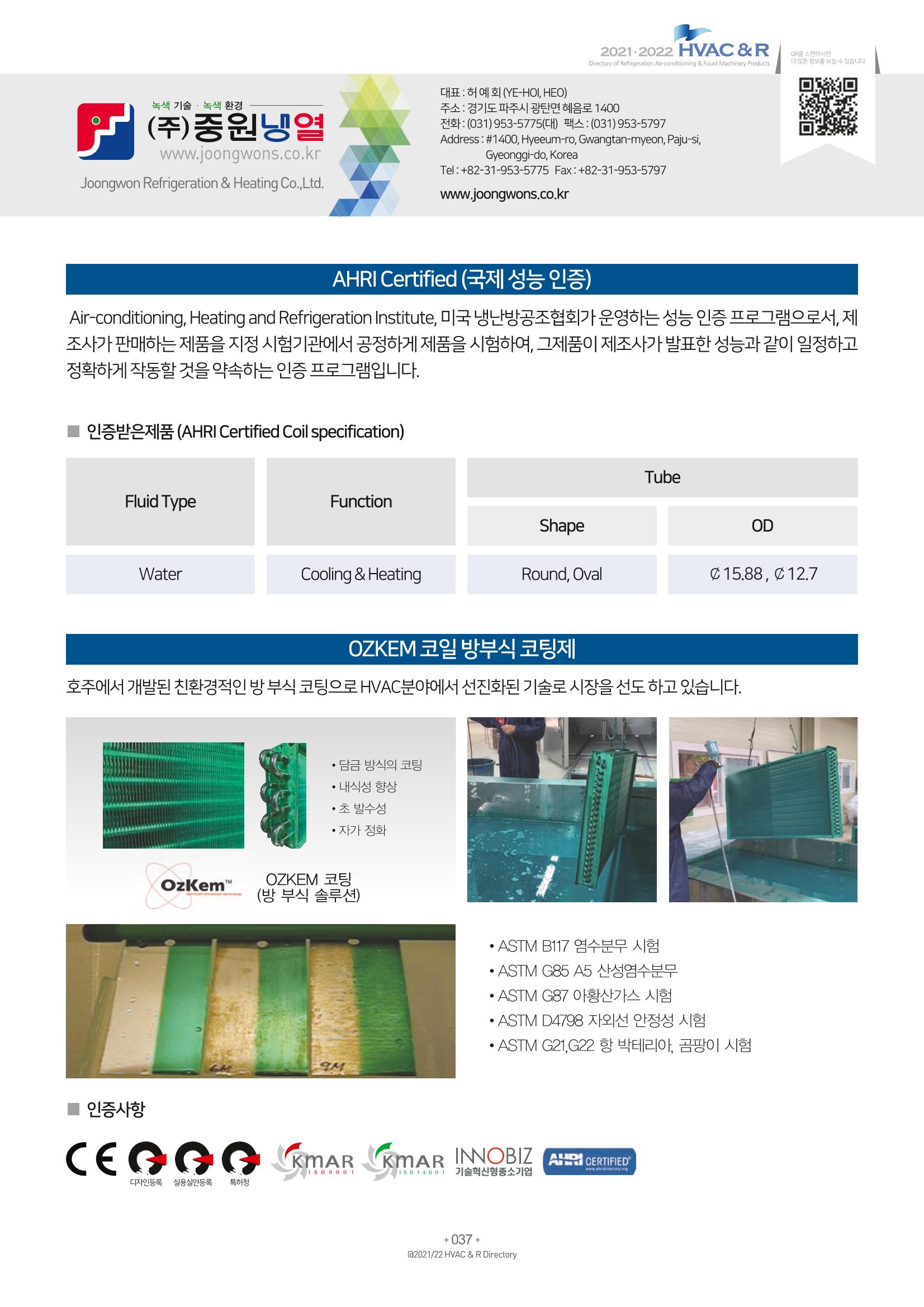 2021/22 한국냉난방공조총람 39페이지