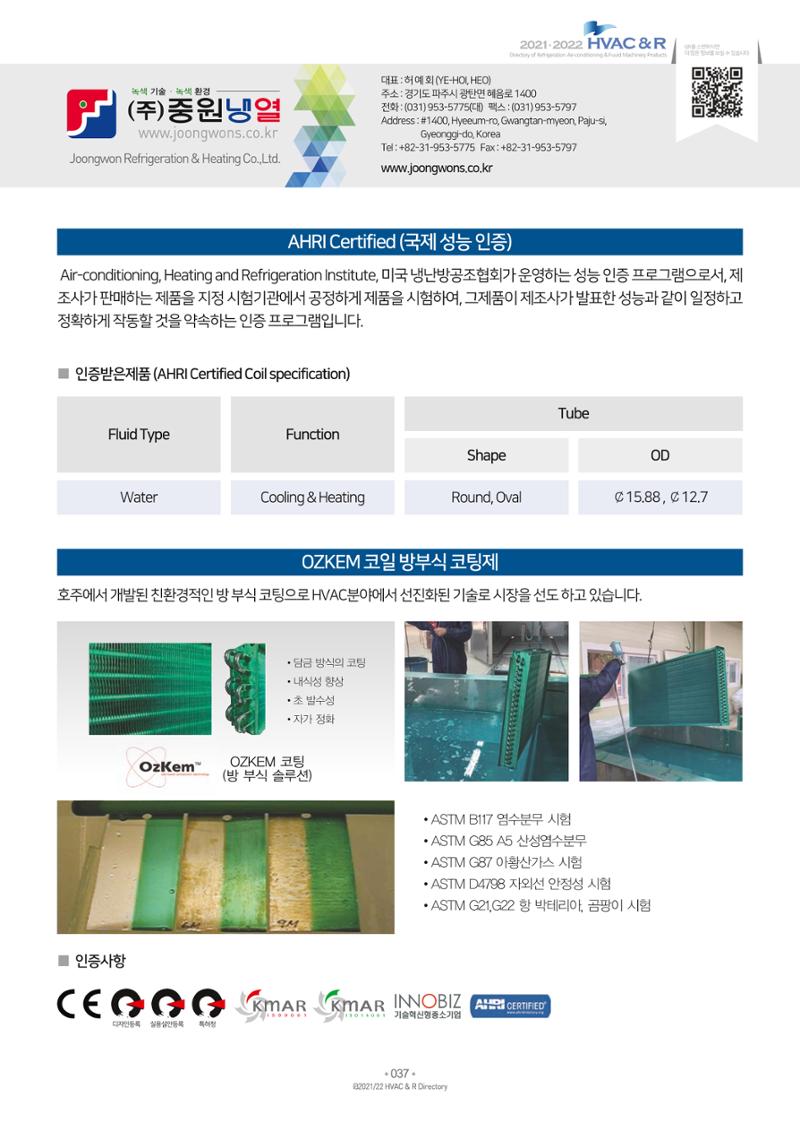 2021/22 한국냉난방공조총람 39페이지