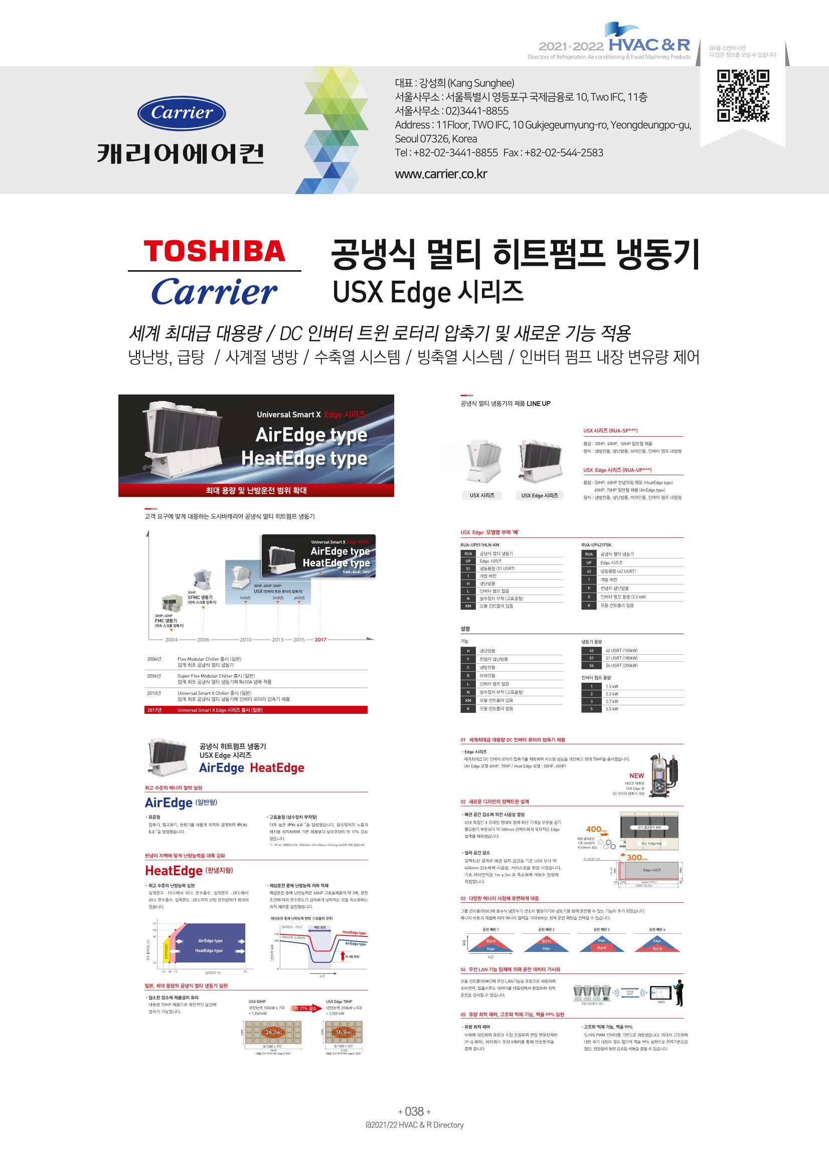 2021/22 한국냉난방공조총람 40페이지