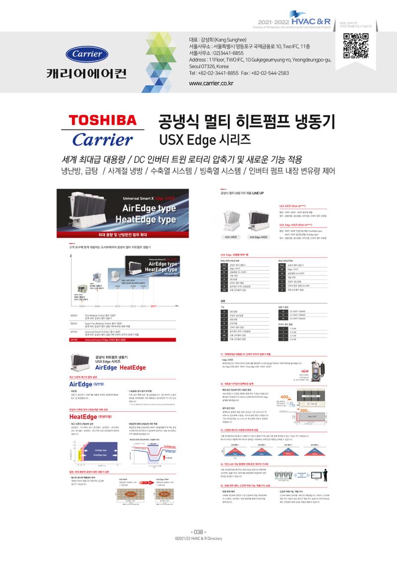 2021/22 한국냉난방공조총람 40페이지