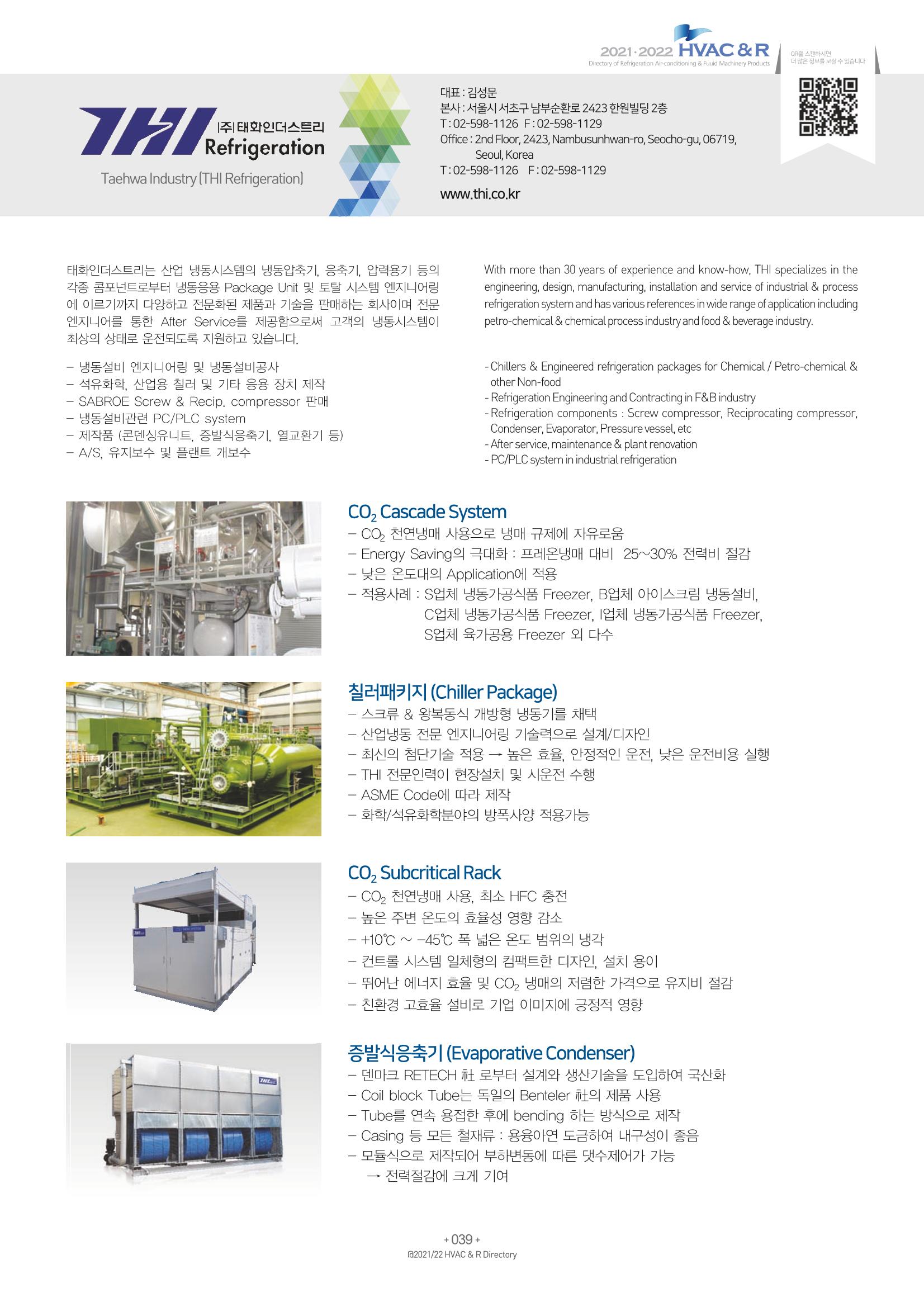 2021/22 한국냉난방공조총람 41페이지