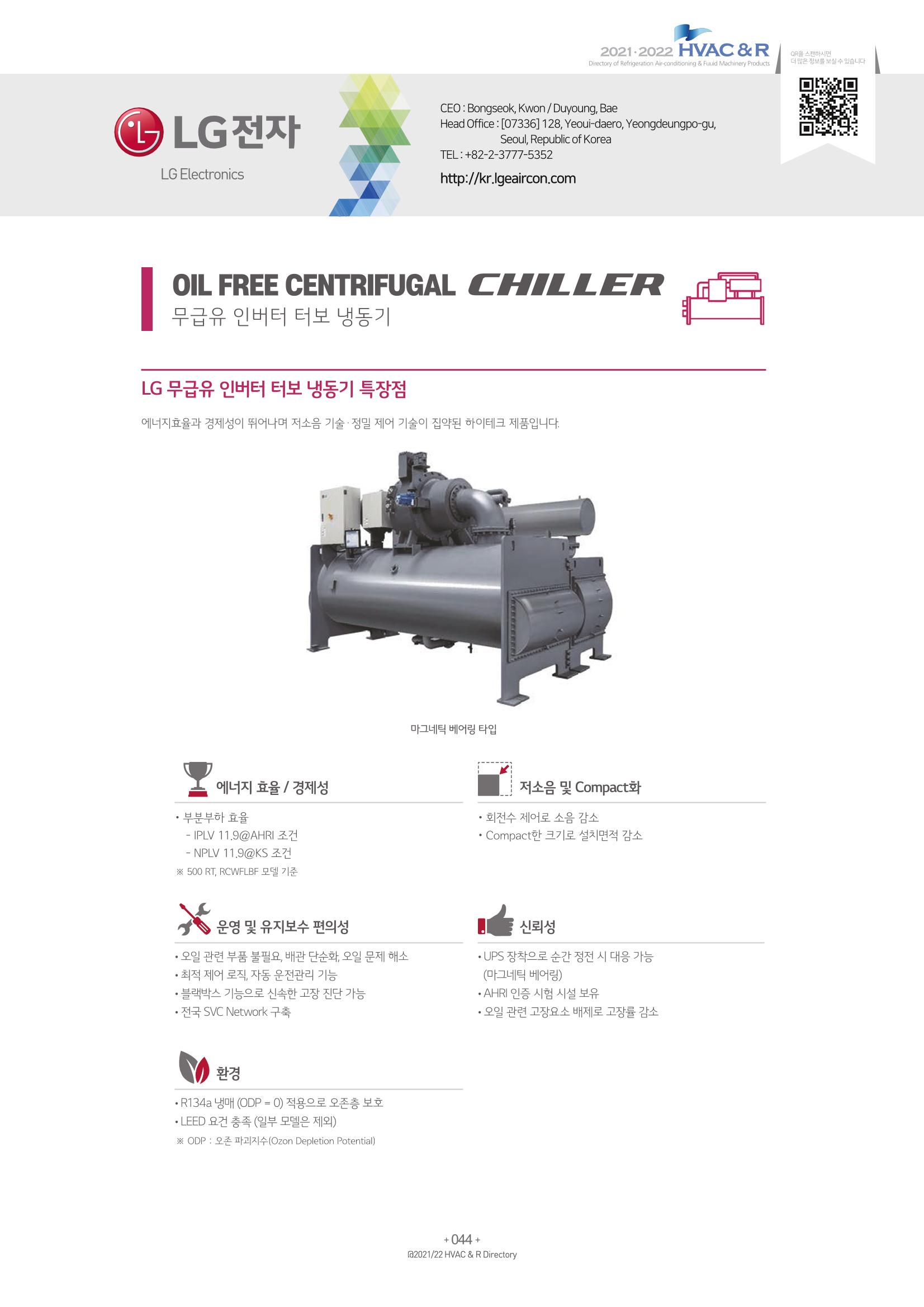 2021/22 한국냉난방공조총람 46페이지