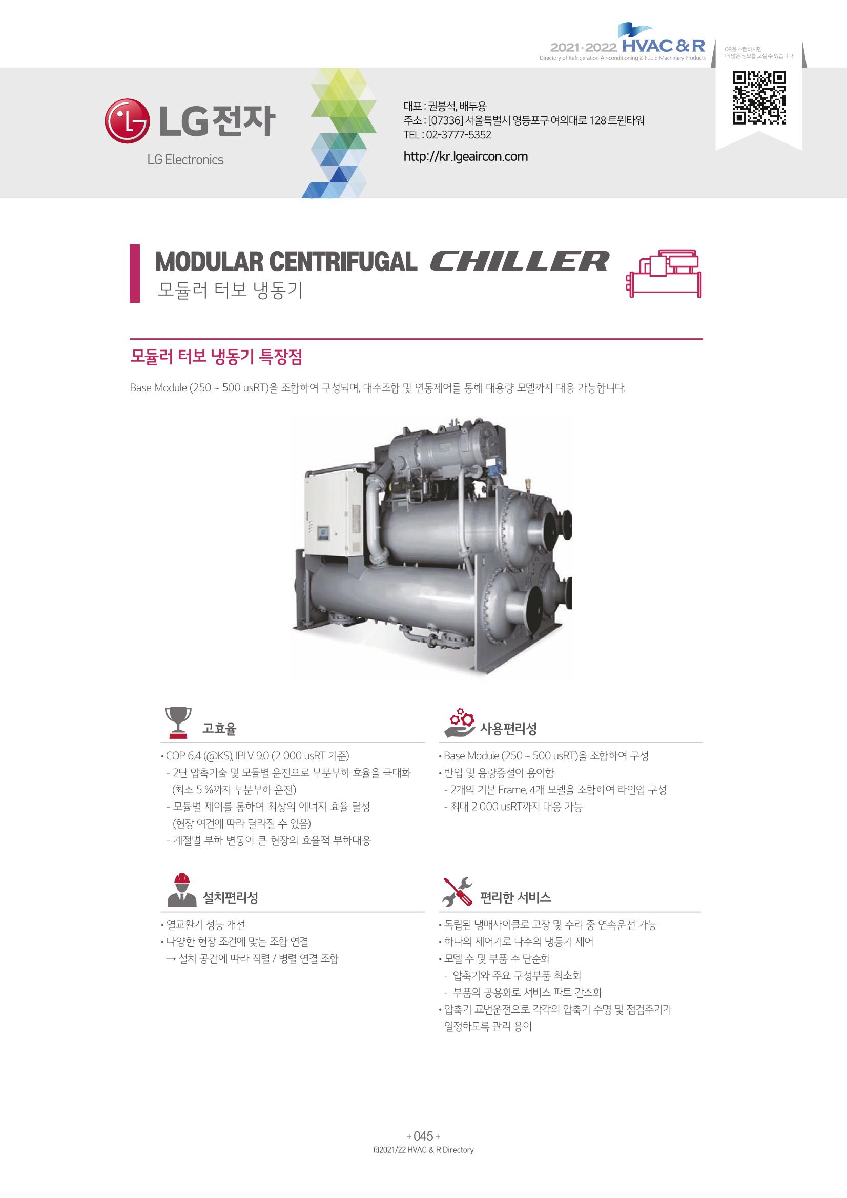 2021/22 한국냉난방공조총람 47페이지