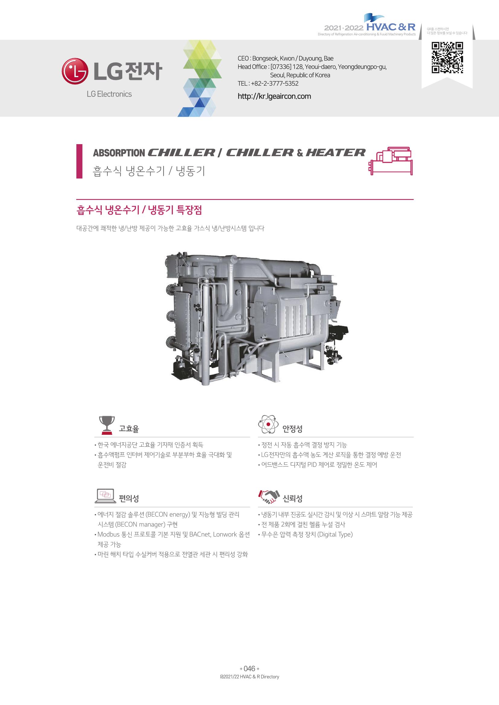2021/22 한국냉난방공조총람 48페이지