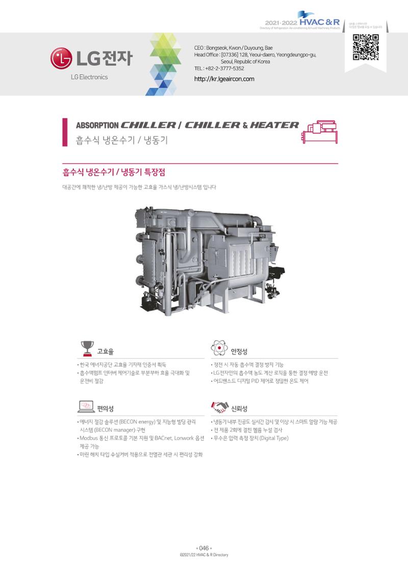 2021/22 한국냉난방공조총람 48페이지