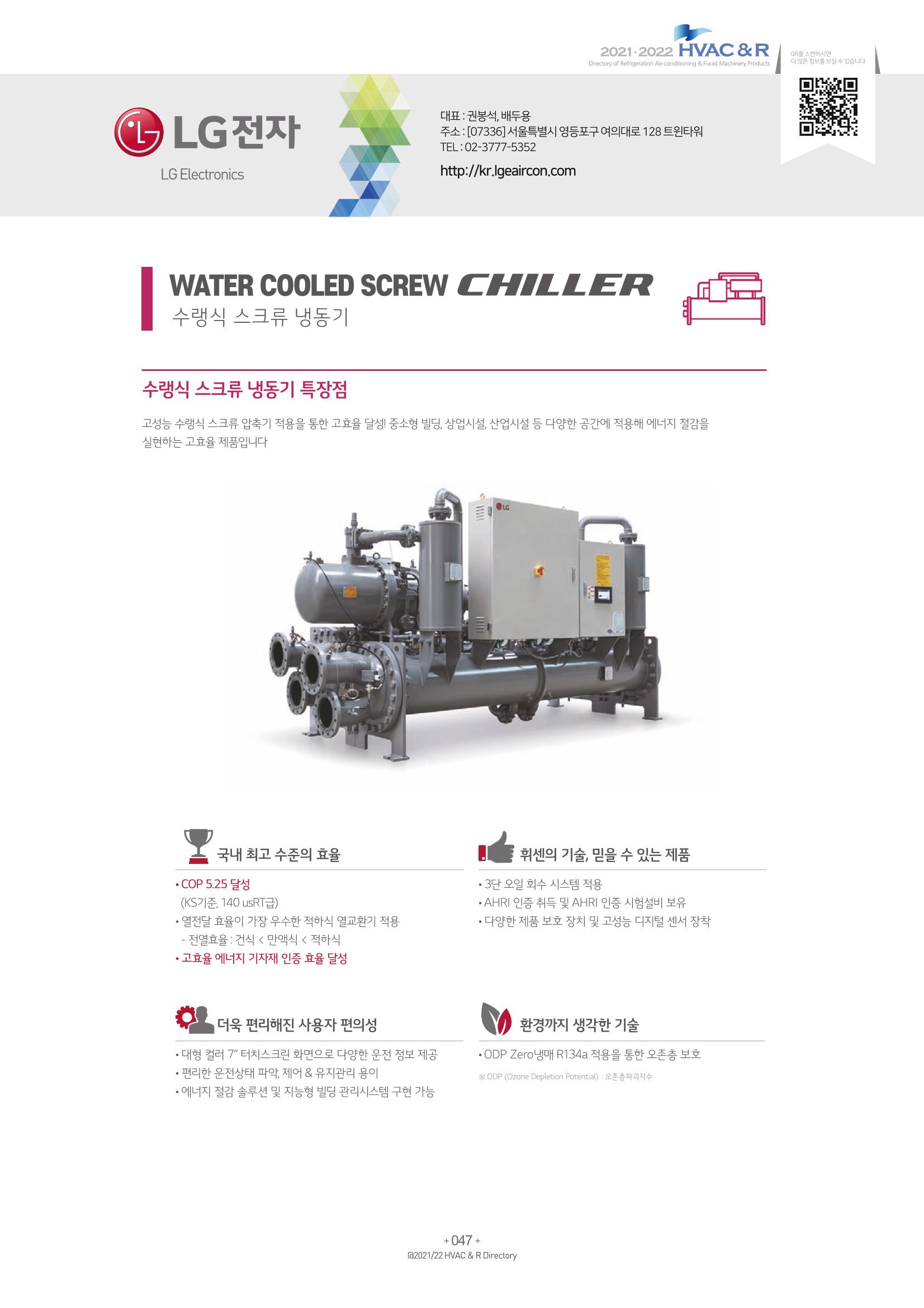 2021/22 한국냉난방공조총람 49페이지