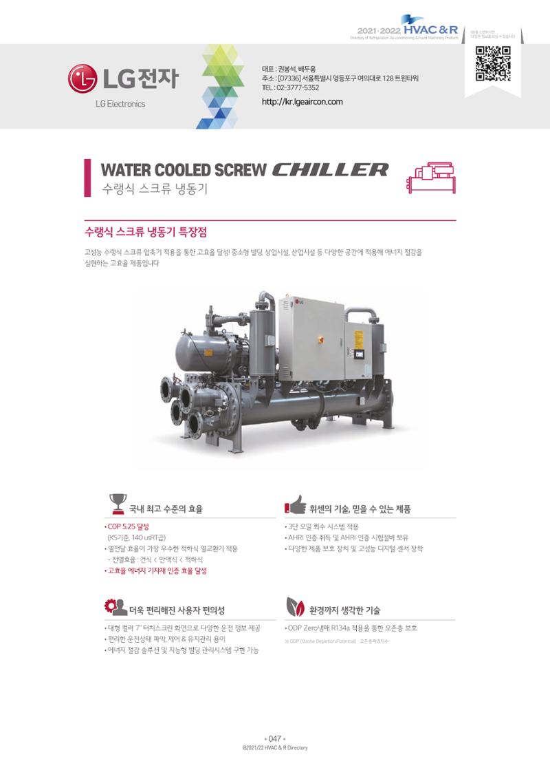 2021/22 한국냉난방공조총람 49페이지