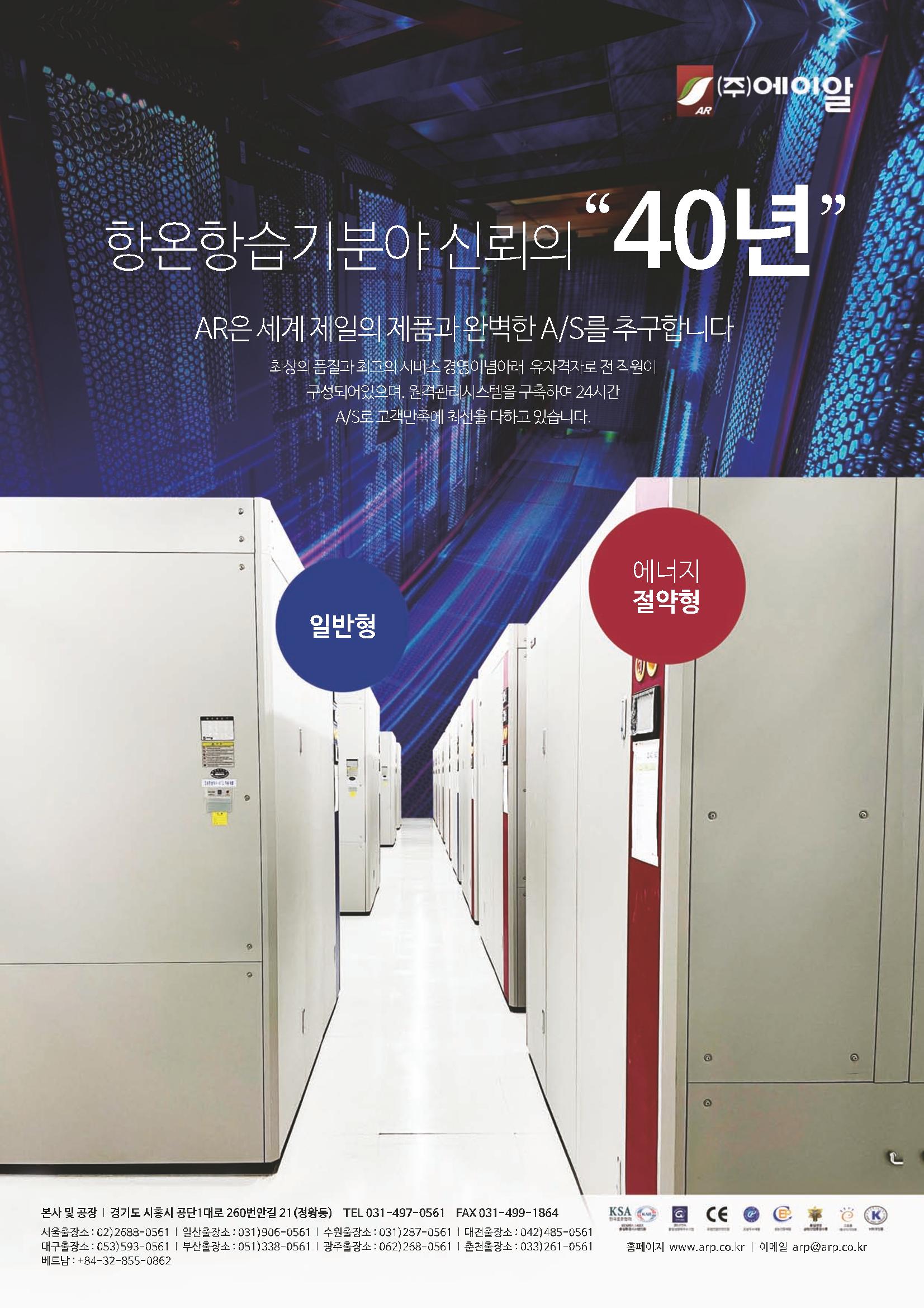 2021/22 한국냉난방공조총람 5페이지