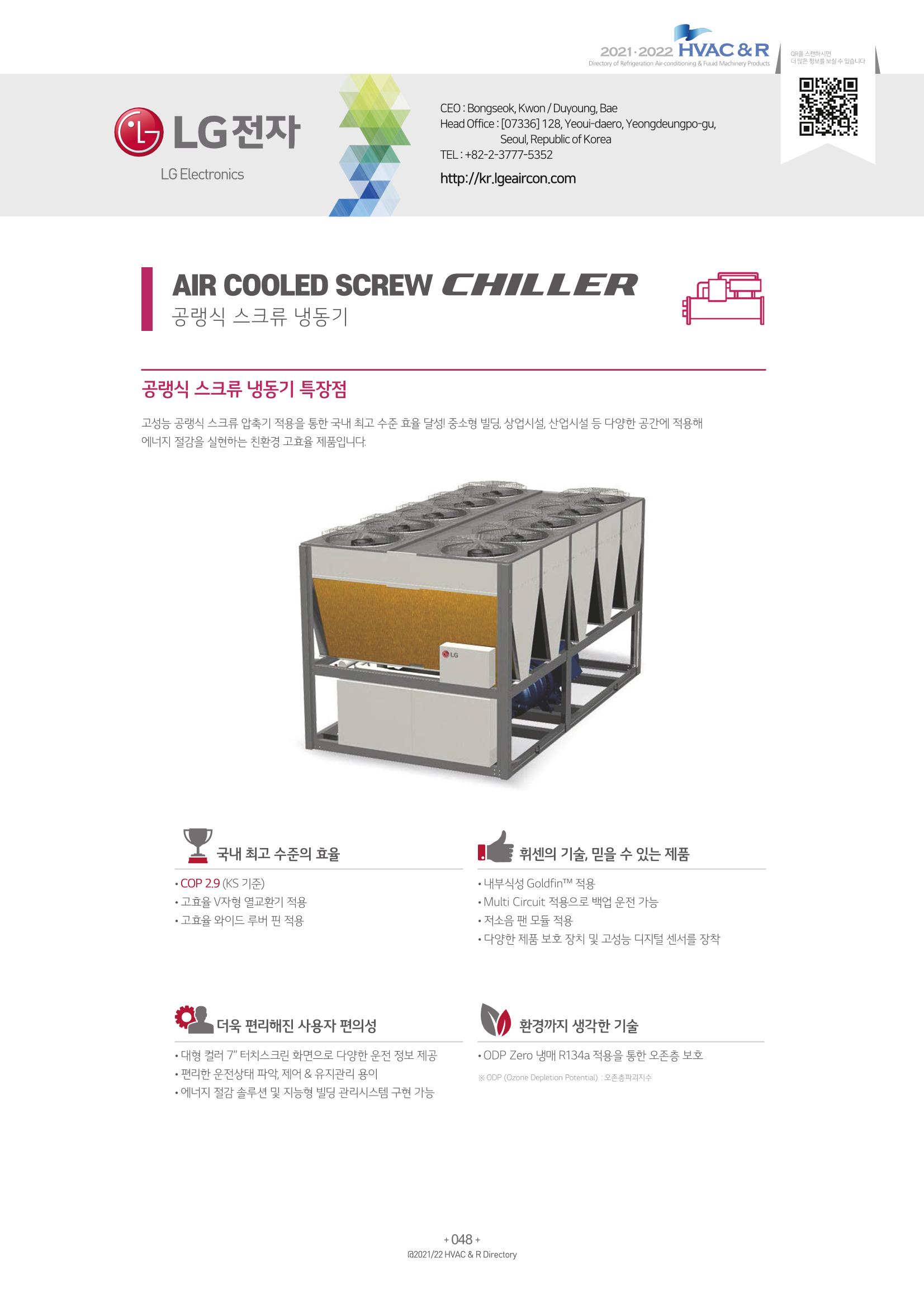 2021/22 한국냉난방공조총람 50페이지