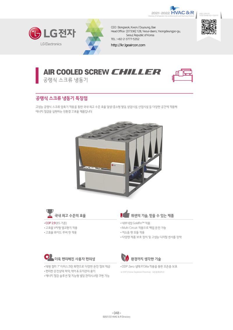 2021/22 한국냉난방공조총람 50페이지