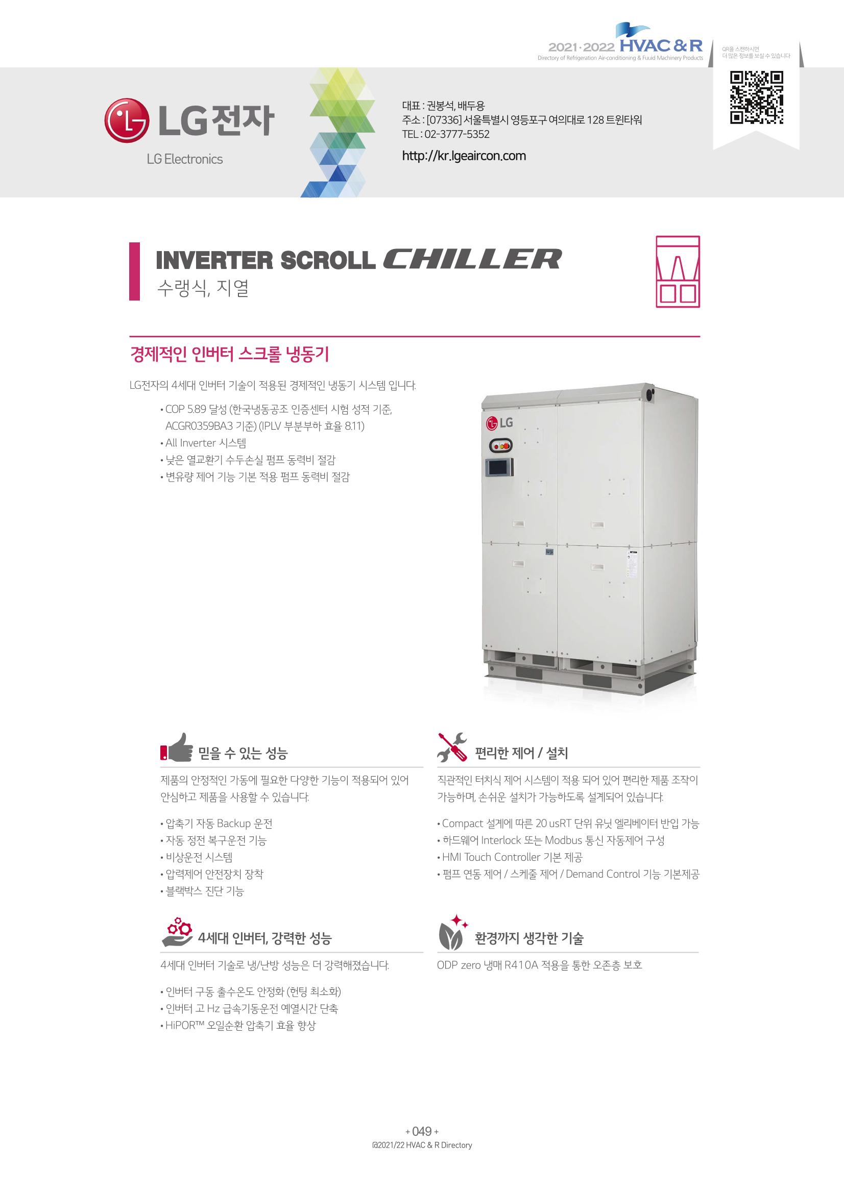 2021/22 한국냉난방공조총람 51페이지